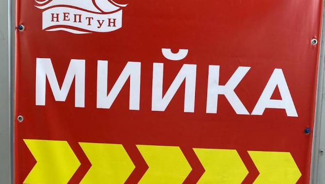 Автомийка&CARWASH "Нептун" - фото (10258-55140)