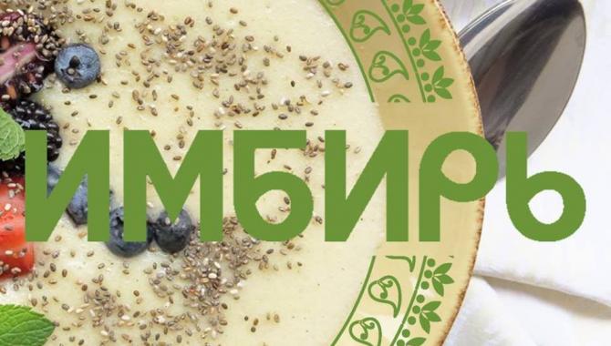 ЛИТЕРАТУРНОЕ КАФЕ «ИМБИРЬ» - фото (4795-27633)