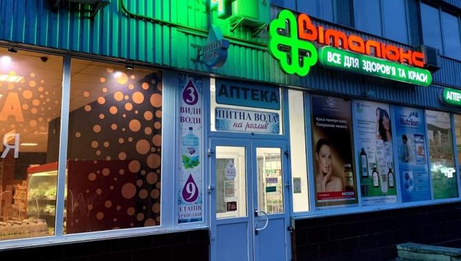 Виталюкс - фото (5831-48975)