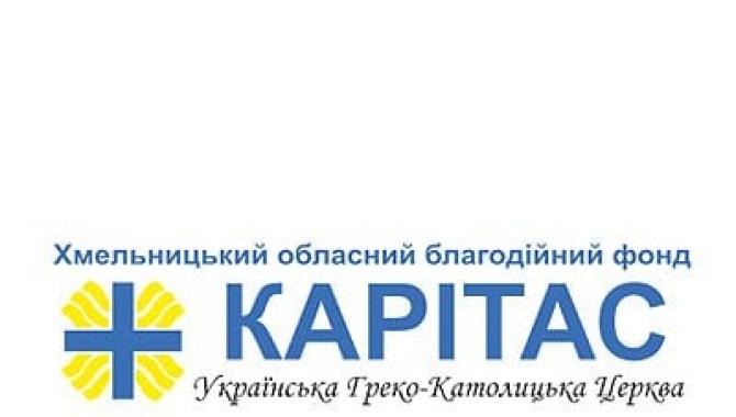 ХОБФ "Каритас" - фото (10101-54796)