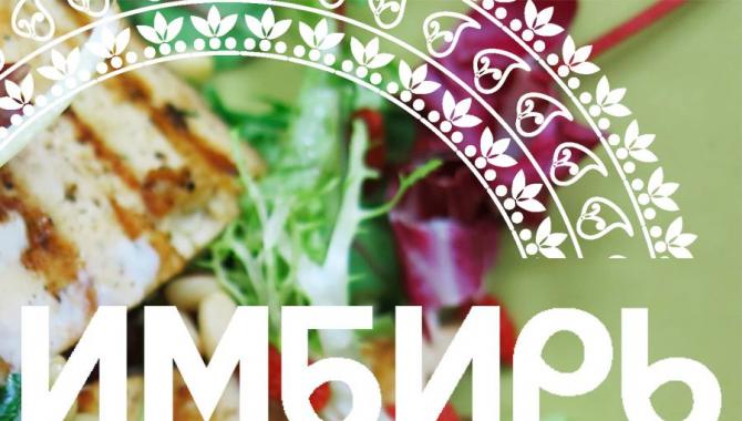 ЛИТЕРАТУРНОЕ КАФЕ «ИМБИРЬ» - фото (4795-27637)