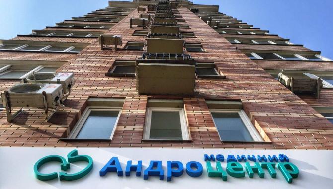 Медичний центр Андроцентр - фото (930-4263)