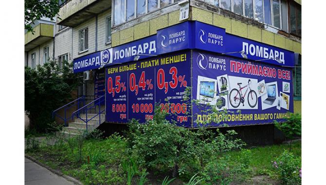 ЛОМБАРД ПАРУС - фото (1668-8949)