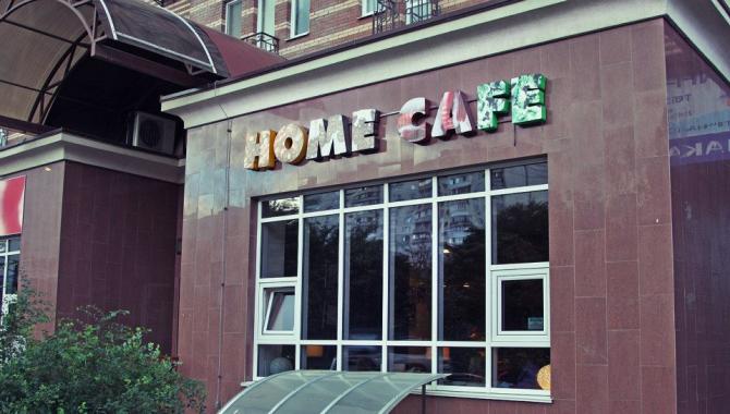 Home Cafe - фото (4953-47185)