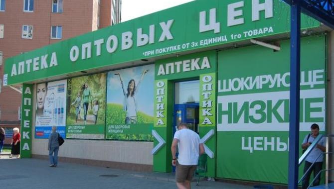 Аптека Оптовых цен - фото (907-4112)