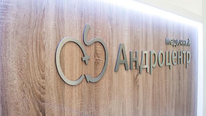 Медичний центр Андроцентр - фото (930-4264)