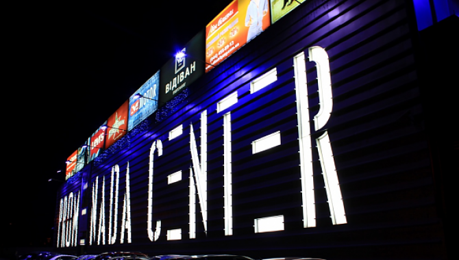 ТЦ Променада-Центр - фото (6979-39174)