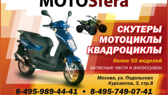 МотоСфера - фото (630-2347)