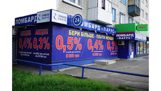 ЛОМБАРД ПАРУС - фото (1668-8950)