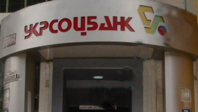 ПАТ "Укрсоцбанк" - фото (1679-8995)
