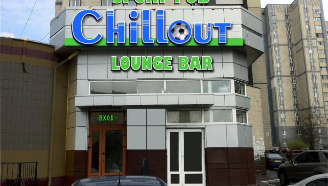 Chillout - фото (6243-42216)