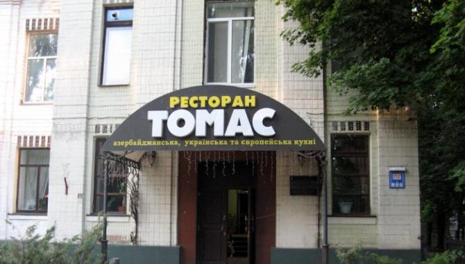 Томас - фото (6290-42029)