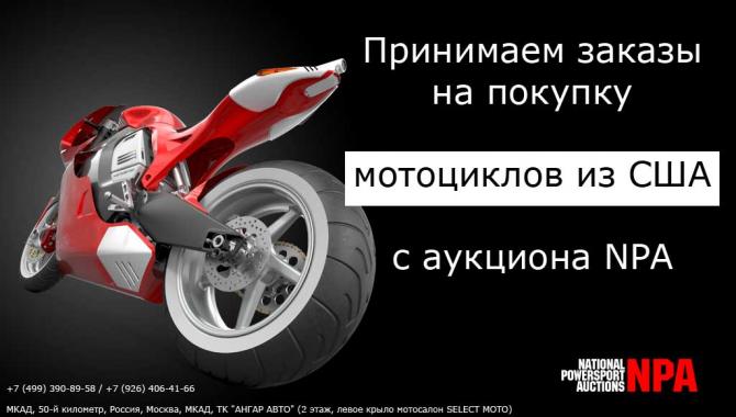 Select-Moto - фото (633-2395)