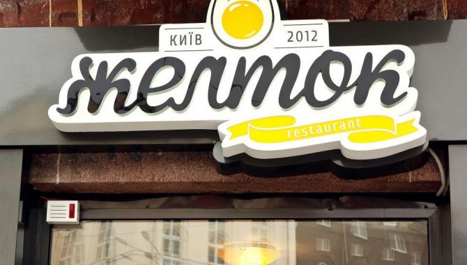 Желток - фото (4054-48136)