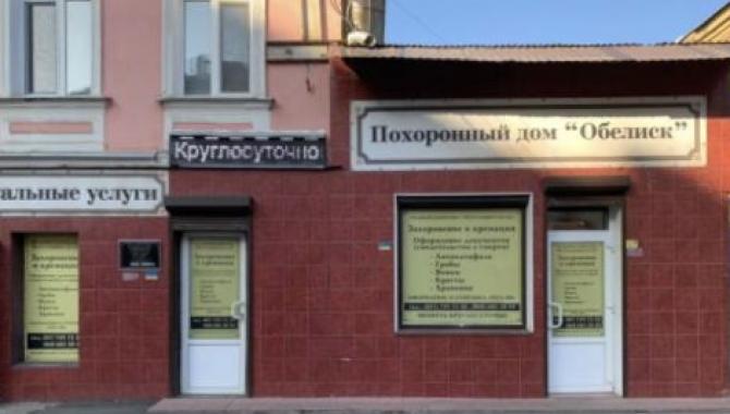Похоронный дом «Обелиск» - фото (8494-52278)