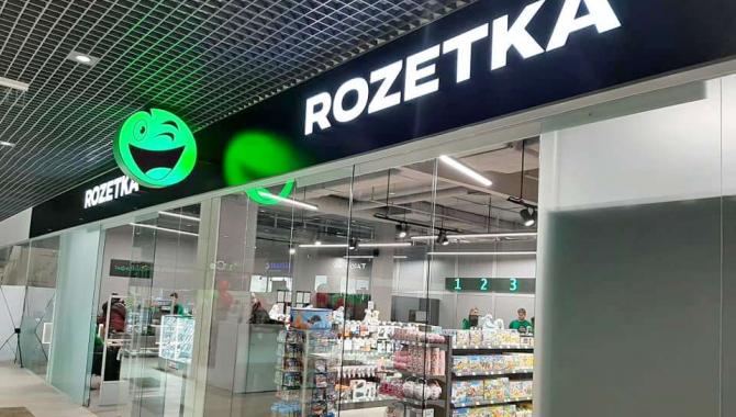 ROZETKA - фото (7941-50674)