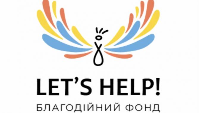 LETS HELP - фото (10129-54826)