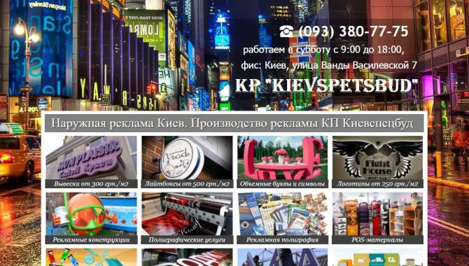 КП Киевспецбуд - фото (10090-54774)