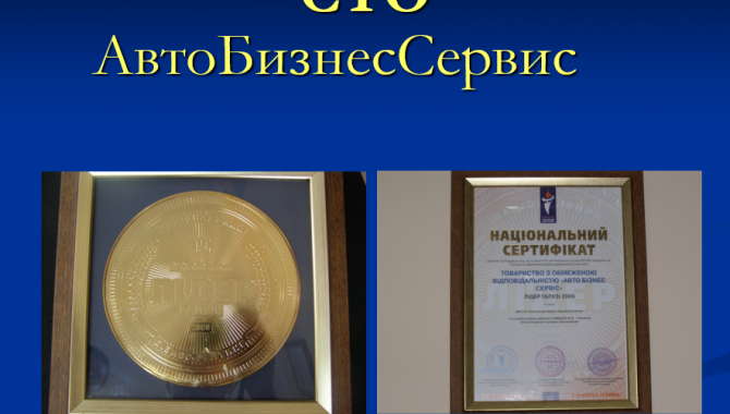 СТО Авто Бізнес Сервіс - фото (10410-55541)