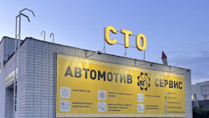 СТО Днепр Автомотив Сервис - фото (9617-54109)