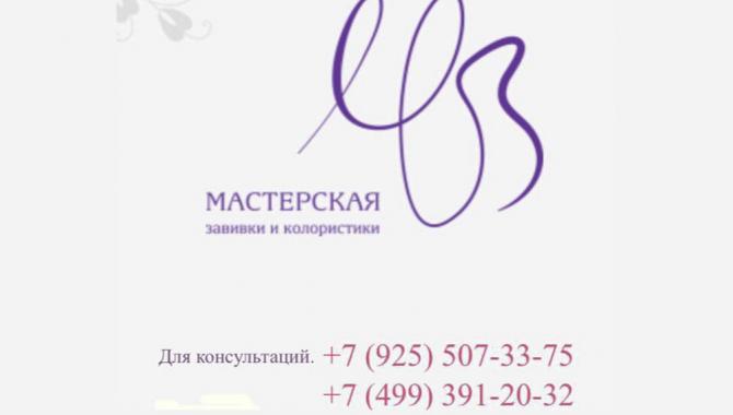 Мастерская завивки и колористики - фото (781-3345)