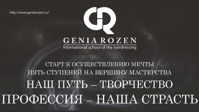 GENIA ROZEN - фото (648-2481)