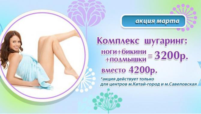 Центр «ЭпилСити» - эпиляция, шугаринг, косметология - фото (667-2608)