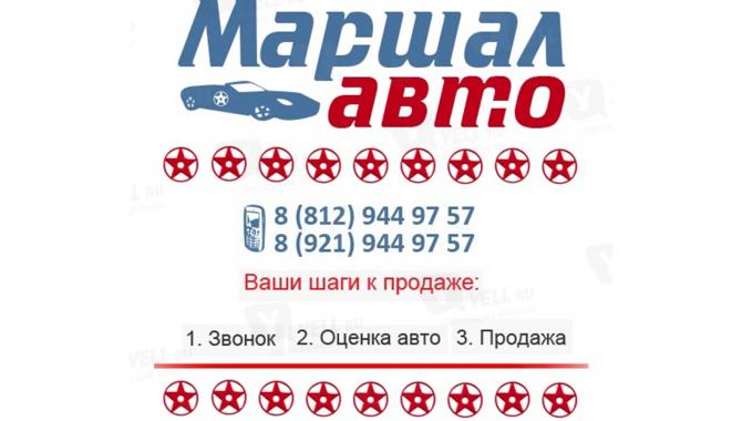 Маршал авто Юго-Запад - фото (619-2290)
