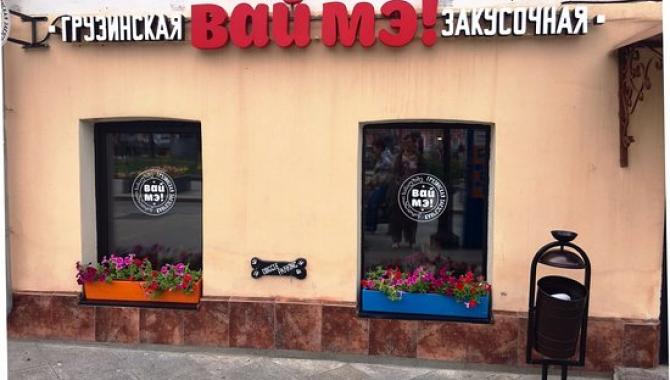 Кафе Вай Мэ! - фото (1202-6652)