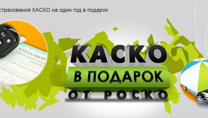 Роско авто - фото (608-2215)