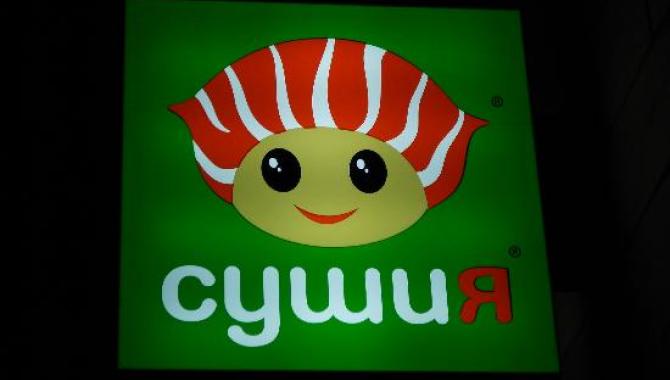 Сушия - фото (4306-21703)