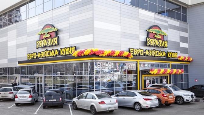 Евразия на Маяковского 44А - фото (4801-24323)