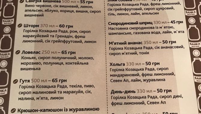 
Фан бар Банка
 - фото (4893-24850)