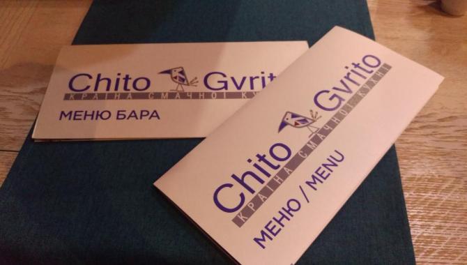 Chito-Gvrito (Чито-Гврито) - фото (4903-24903)