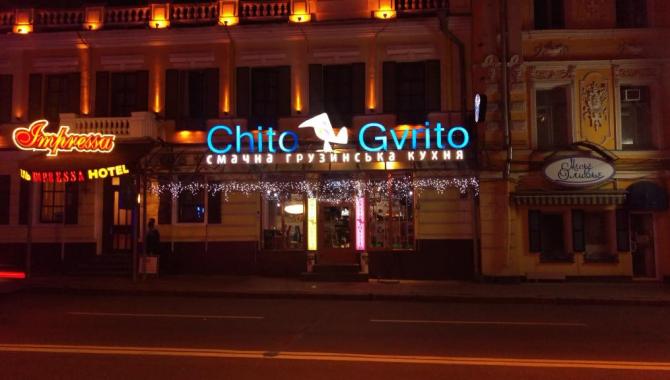 Chito-Gvrito (Чито-Гврито) - фото (4903-24906)