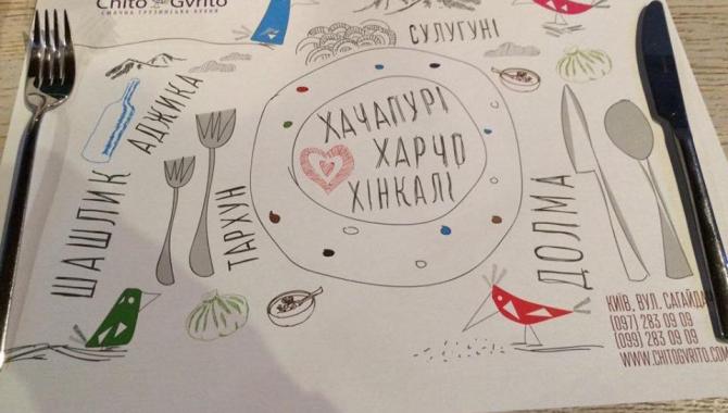 Chito-Gvrito (Чито-Гврито) - фото (4903-24907)