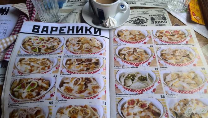 Вареничная Катюша - фото (5064-25857)