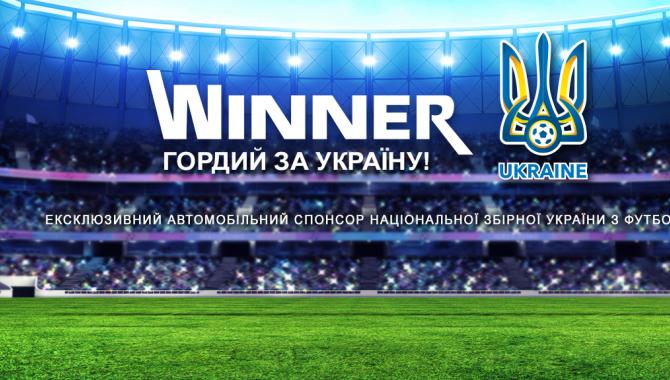 Віннер Імпортс Україна - фото (2176-12282)