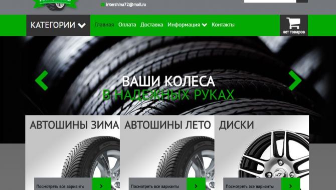 Интершина - фото (3202-16554)