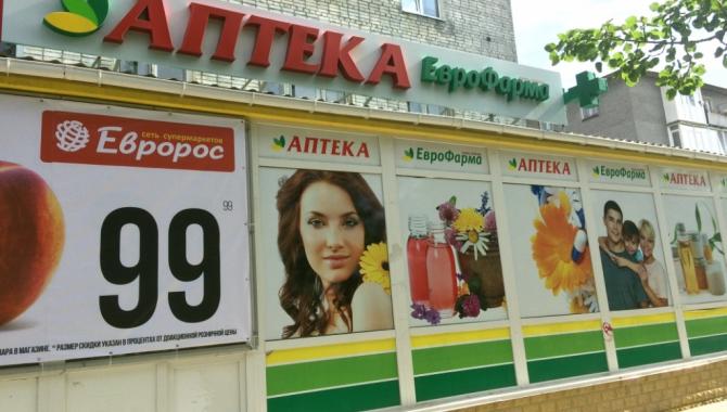 Аптека № 10  - фото (5404-27342)