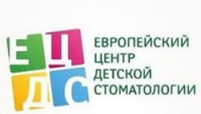 Европейский Центр Детской Стоматологии - фото (8760-52791)