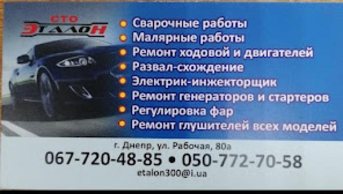 СТО "Эталон" - фото (9627-54135)