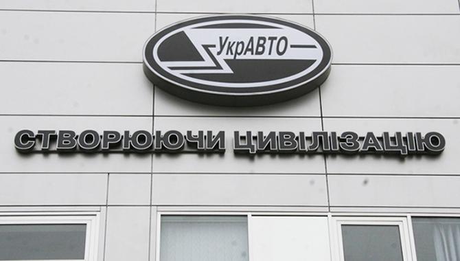 УкрАВТО - фото (2997-39580)