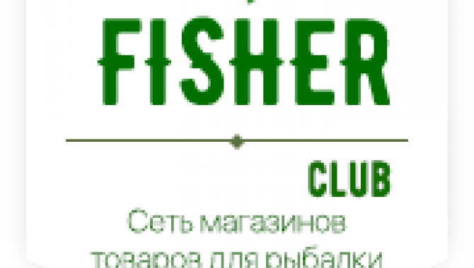 fisherclub - фото (10227-55043)