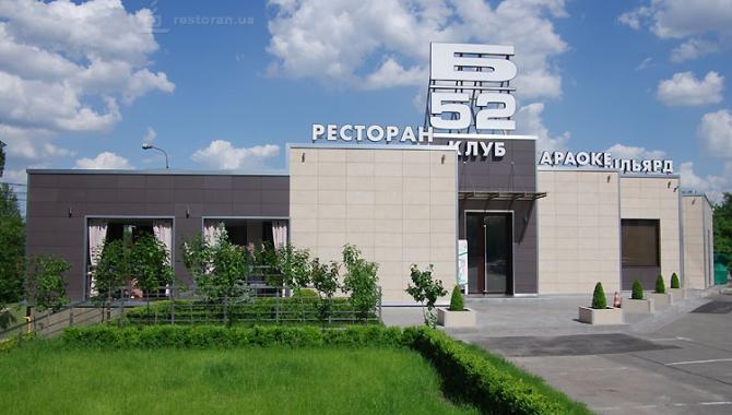 Б-52 - фото (6266-41496)