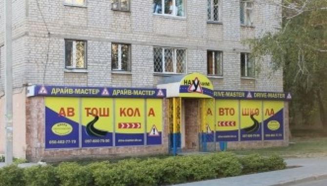 ДРАЙВ-МАСТЕР - фото (8337-51880)