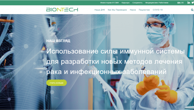  BioNTech - фото (8914-53022)