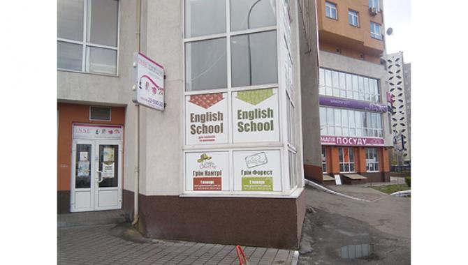 English school Green Forest  - фото (1528-8284)