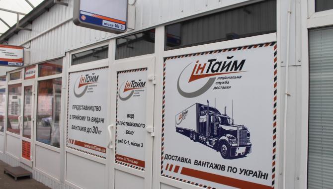 Транспортная компания "Ин Тайм"  - фото (568-1965)