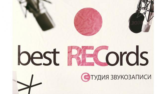 Продакшн студия Best Records - фото (1746-9310)